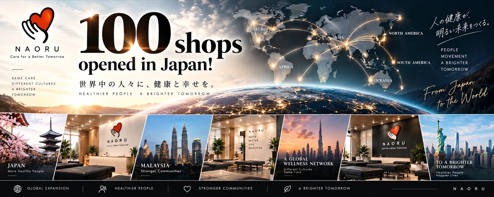NAORU 日本で100店舗を展開 — From Japan to the World